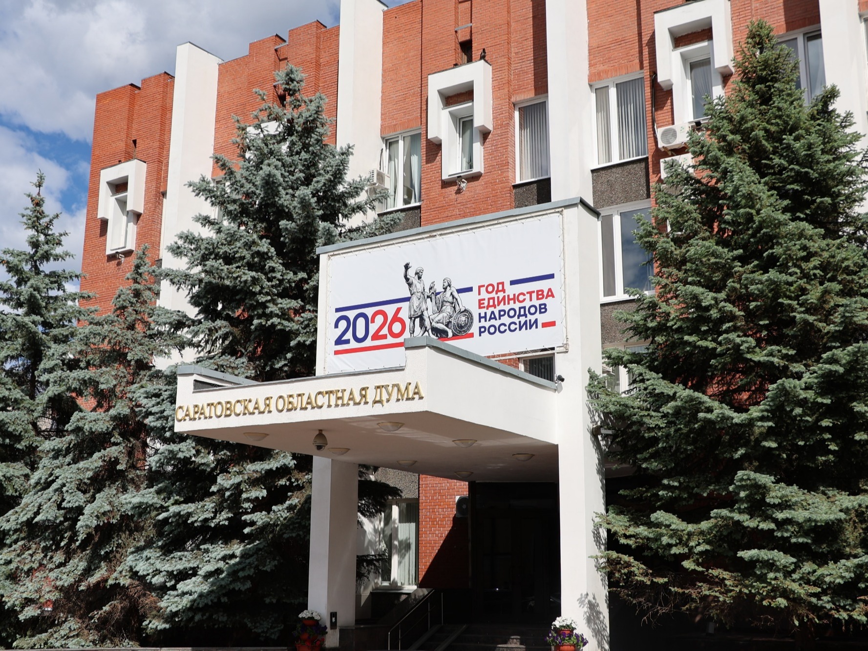 С начала седьмого созыва Саратовская областная Дума приняла свыше 50 законов в интересах семей с детьми.